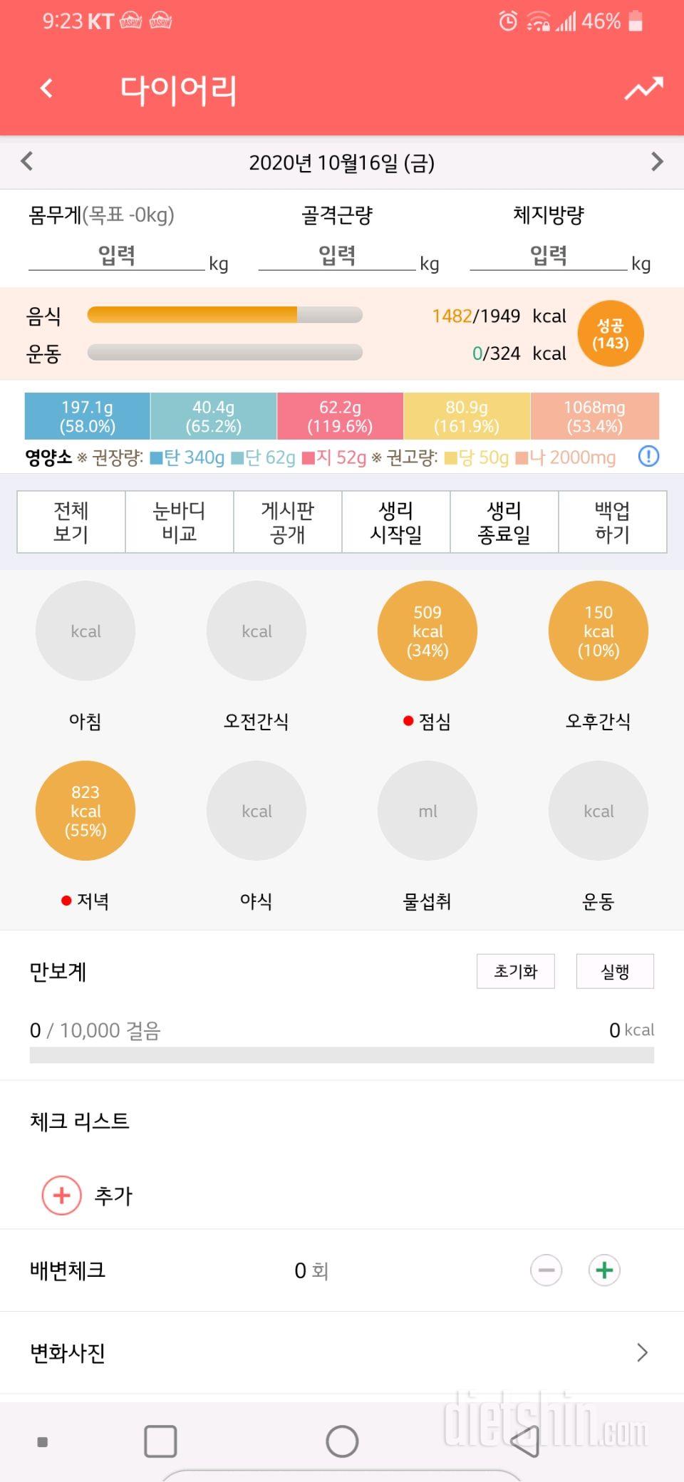 10월 16일 금욜