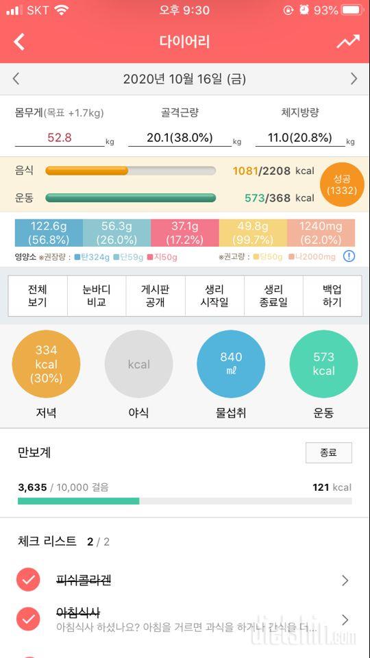 30일 당줄이기 14일차 성공!