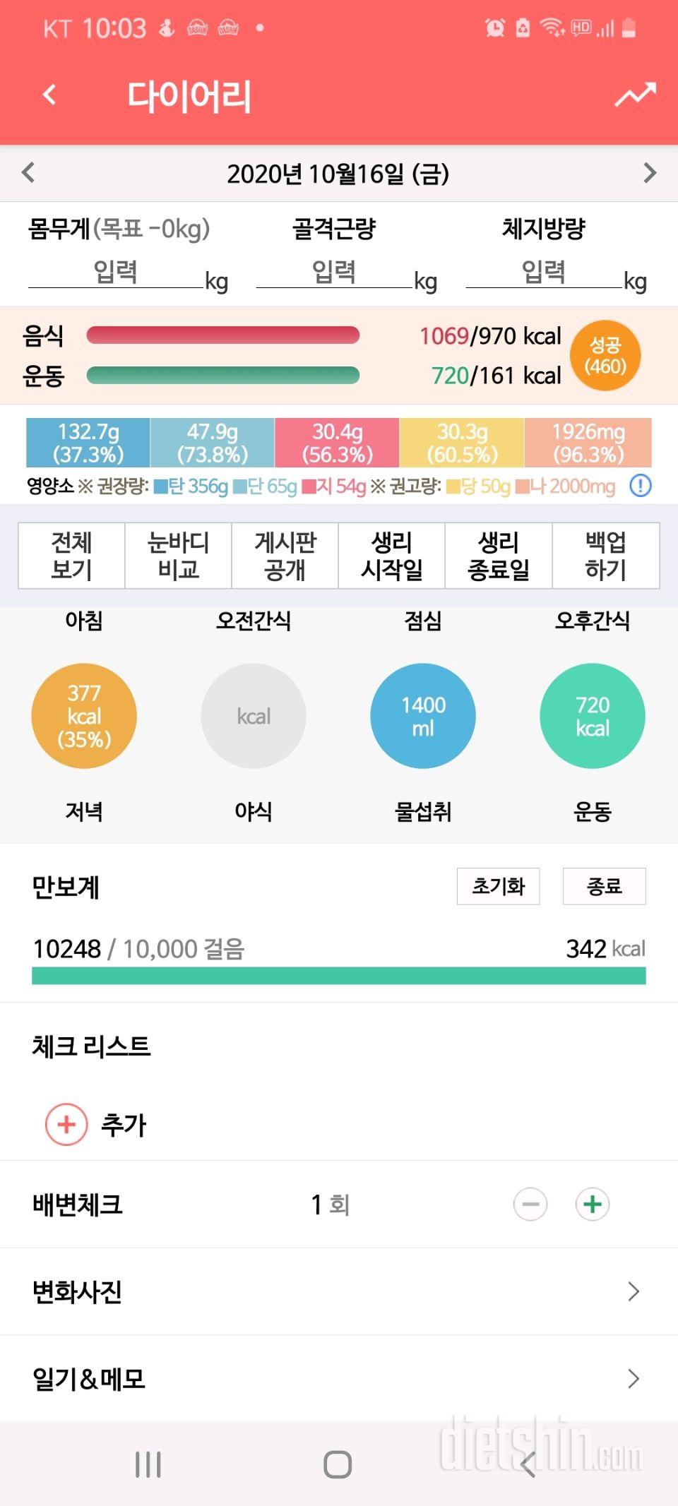 30일 만보 걷기 3일차 성공!