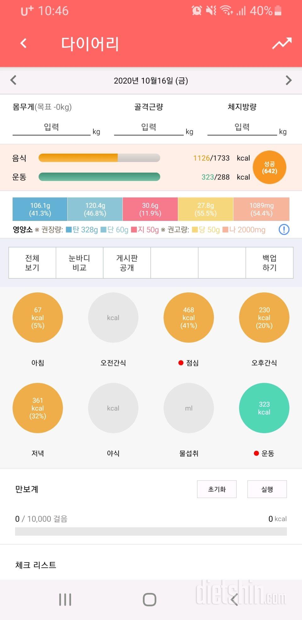 30일 야식끊기 4일차 성공!