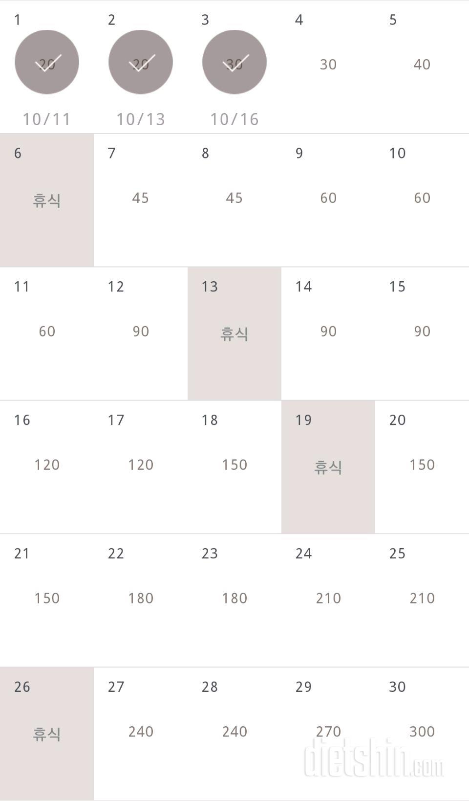 30일 플랭크 3일차 성공!