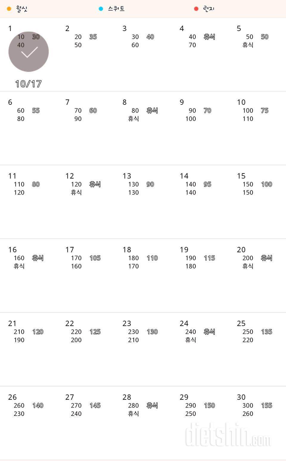 30일 다리라인 만들기 1일차 성공!