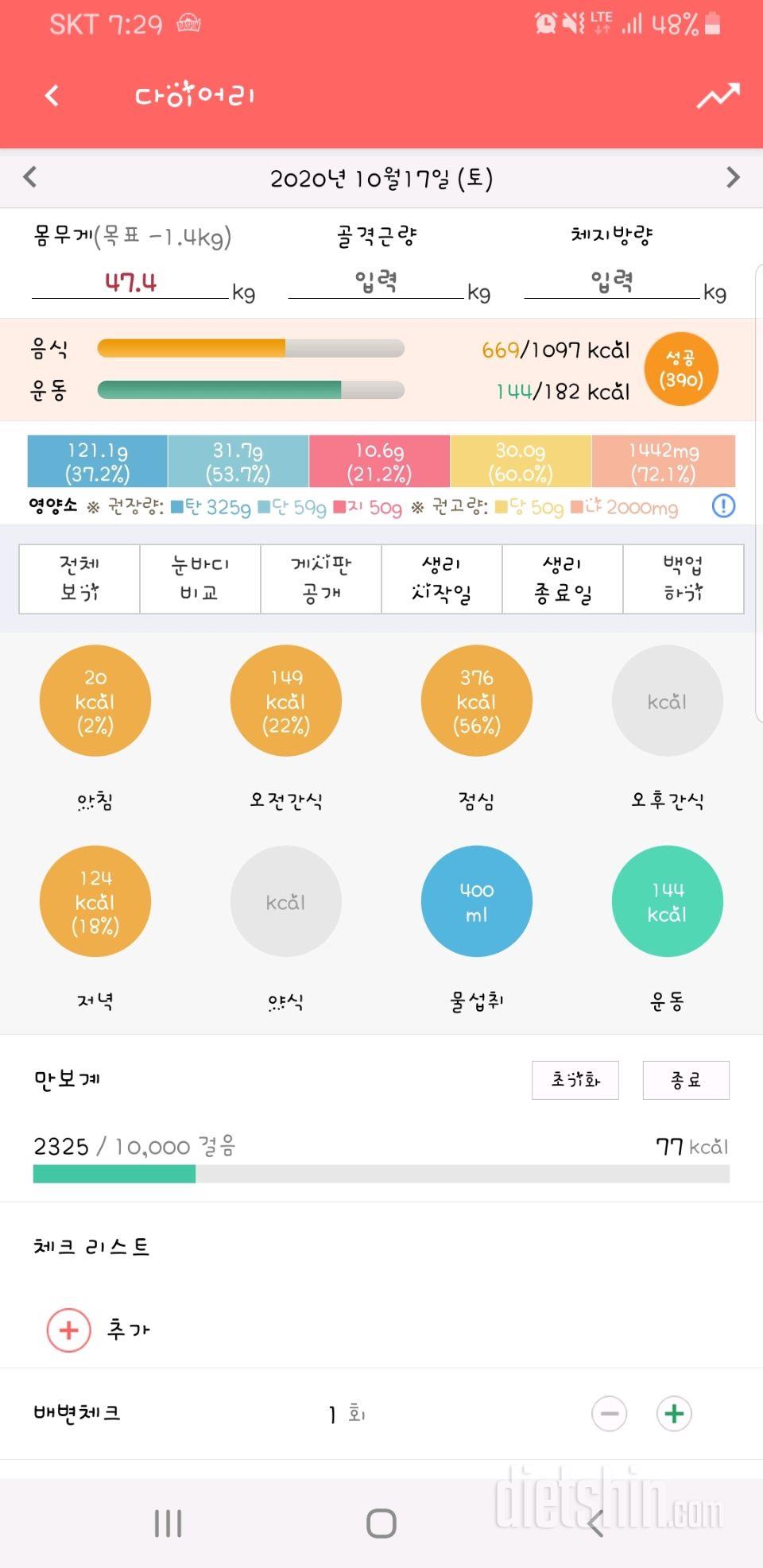 30일 1,000kcal 식단 11일차 성공!