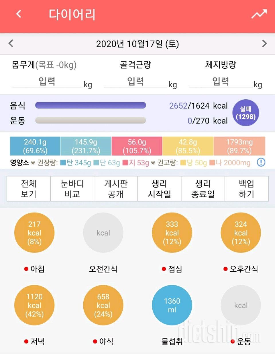 10/17(토)하루식단.결혼기념일.