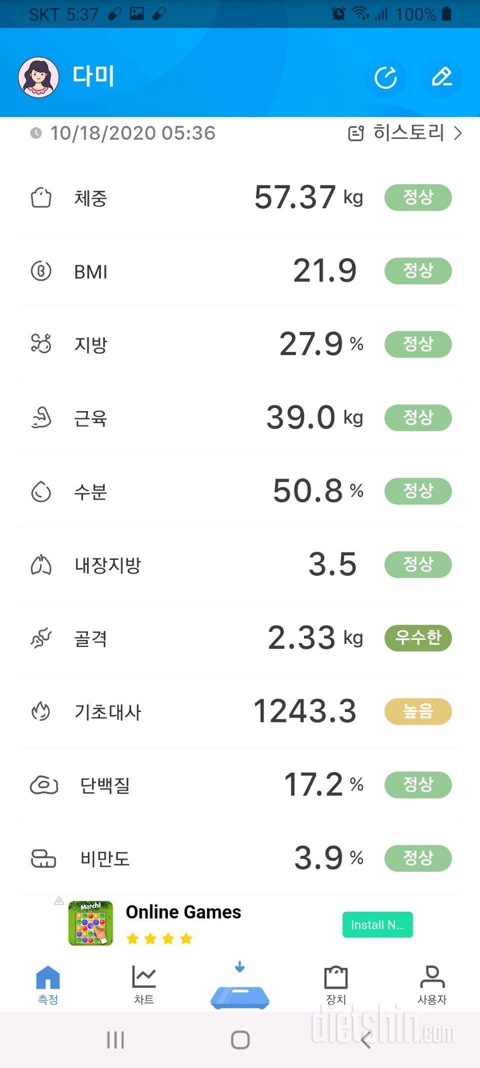 성수동스무디3일차)급찐급빠!! 어제보다 1.2kg감량!!