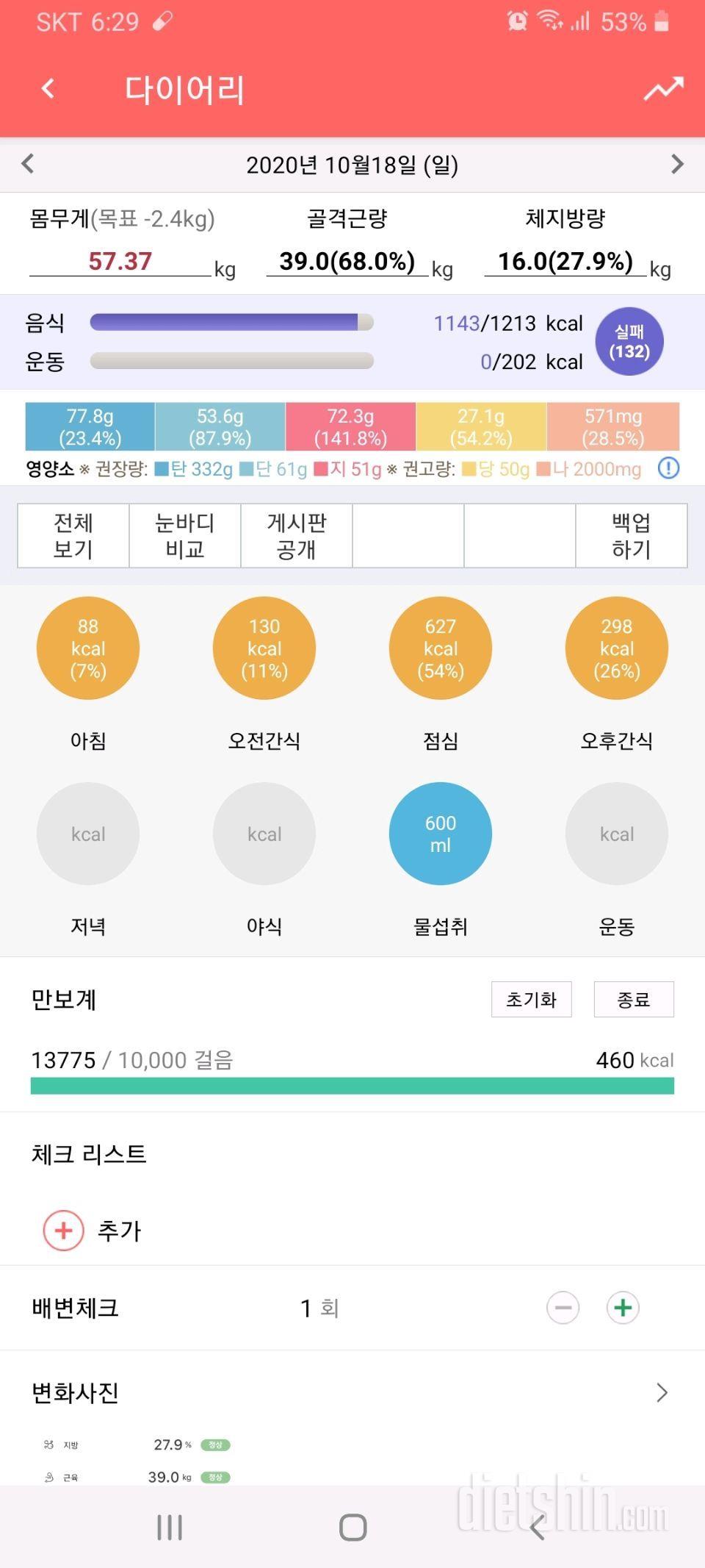 성수동스무디3일차)급찐급빠!! 어제보다 1.2kg감량!!