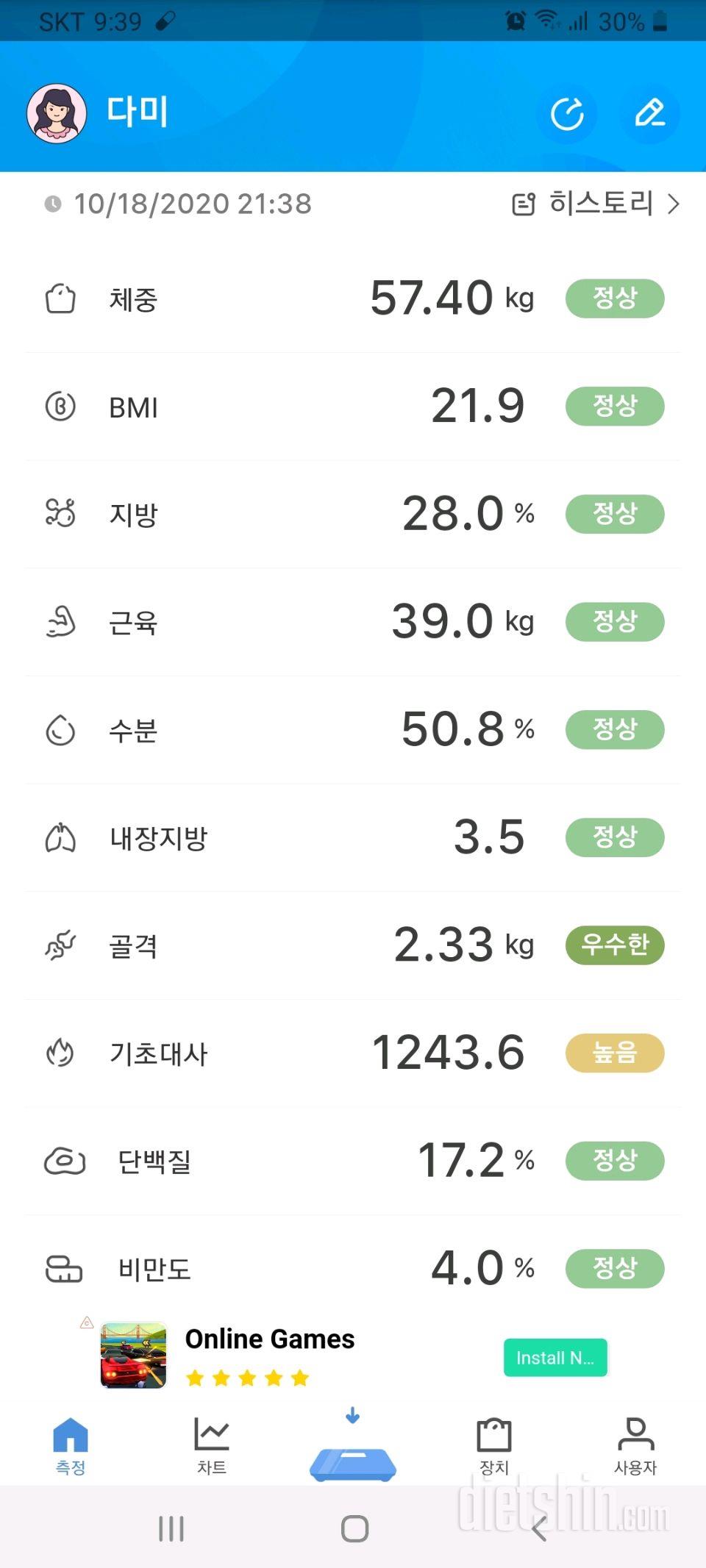 성수동스무디3일차)급찐급빠!! 어제보다 1.2kg감량!!