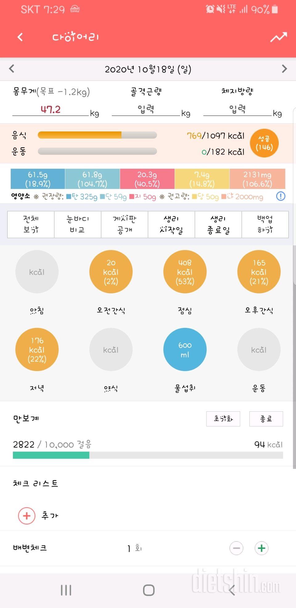 30일 1,000kcal 식단 12일차 성공!