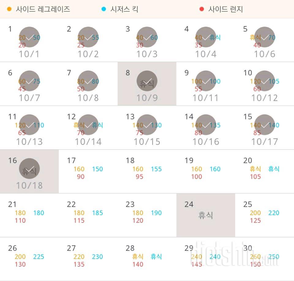 30일 탄탄한 허벅지 76일차 성공!