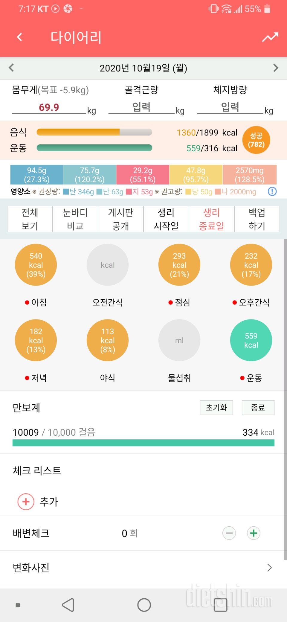 10월19일 식사운동