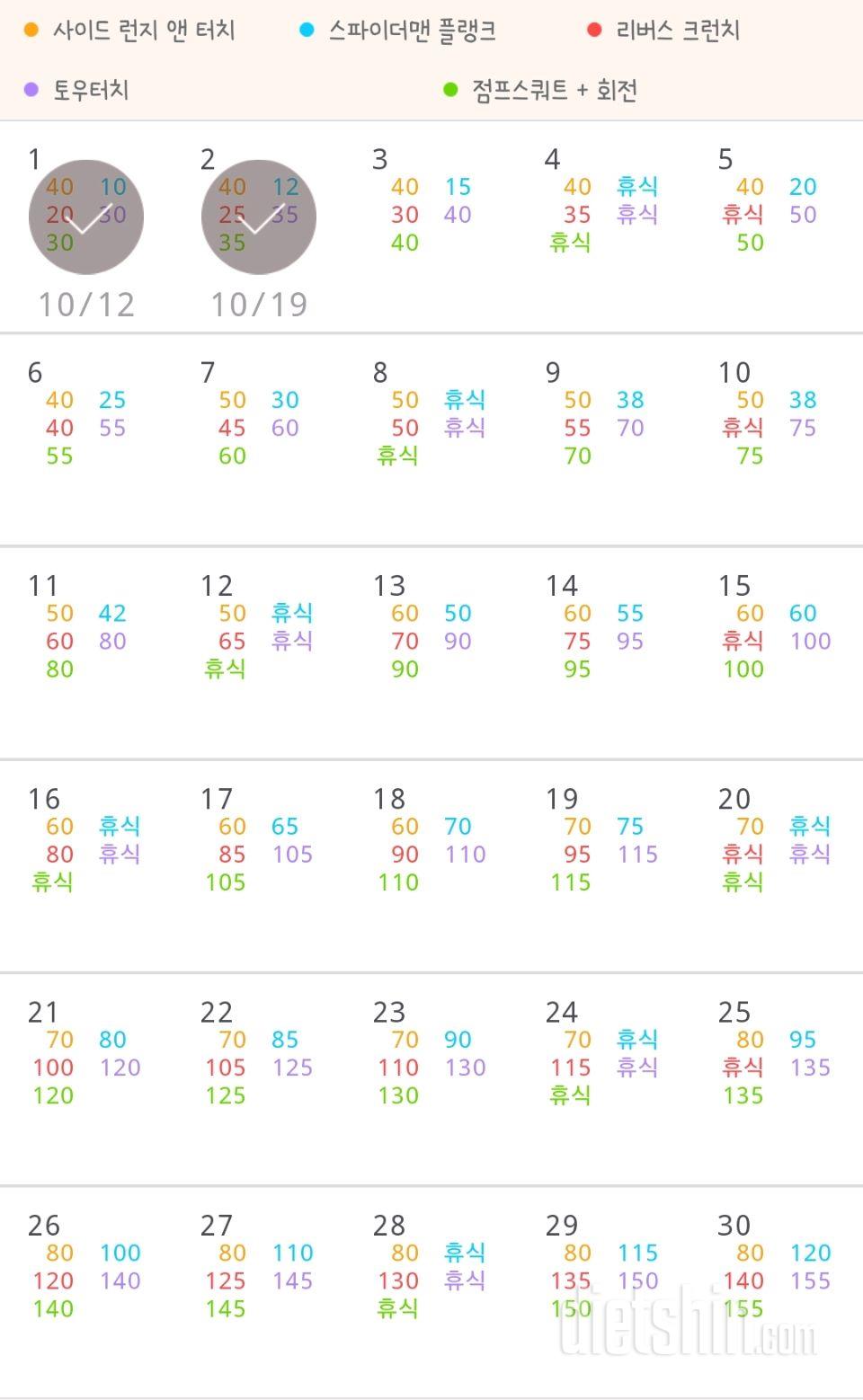 30일 전신운동  2일차 성공!