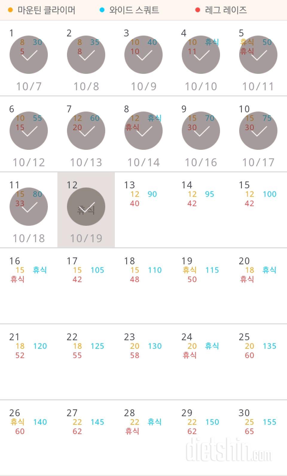 30일 체지방 줄이기 42일차 성공!