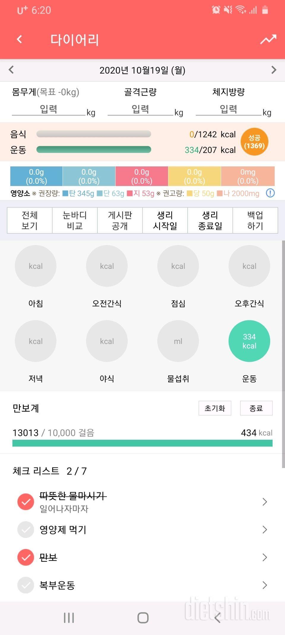 30일 만보 걷기 5일차 성공!