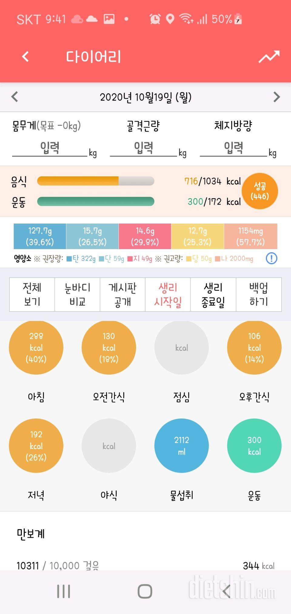 30일 1,000kcal 식단 15일차 성공!