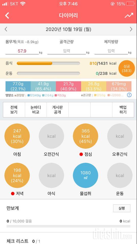 30일 야식끊기 29일차 성공!