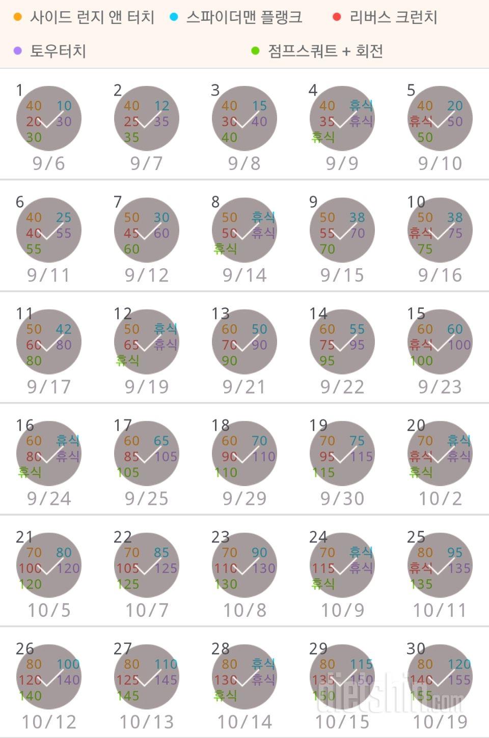 30일 전신운동  30일차 성공!