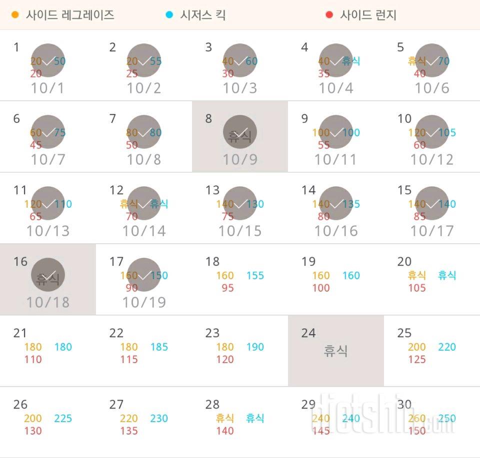 30일 탄탄한 허벅지 77일차 성공!