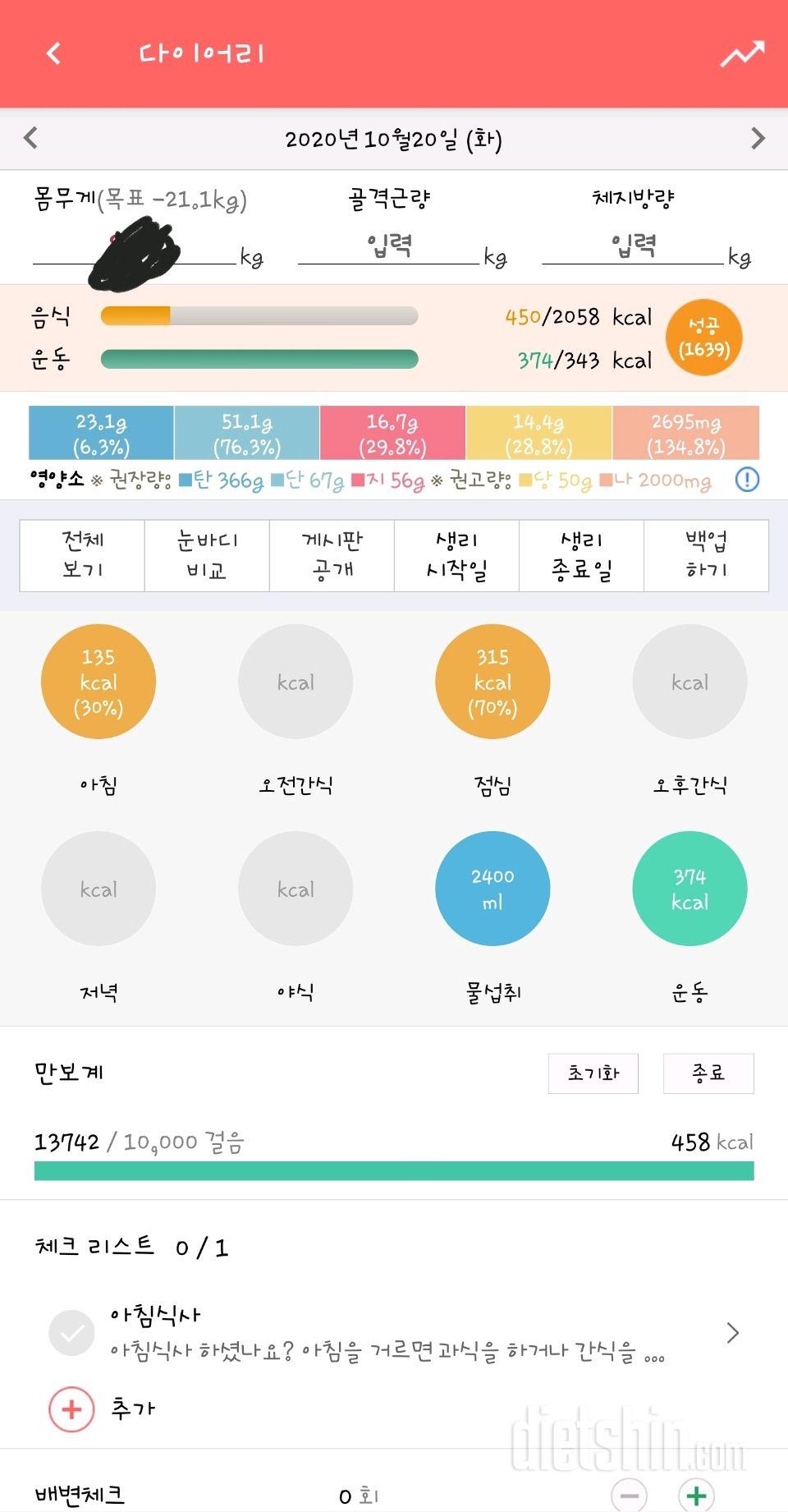 30일 만보 걷기 12일차 성공!