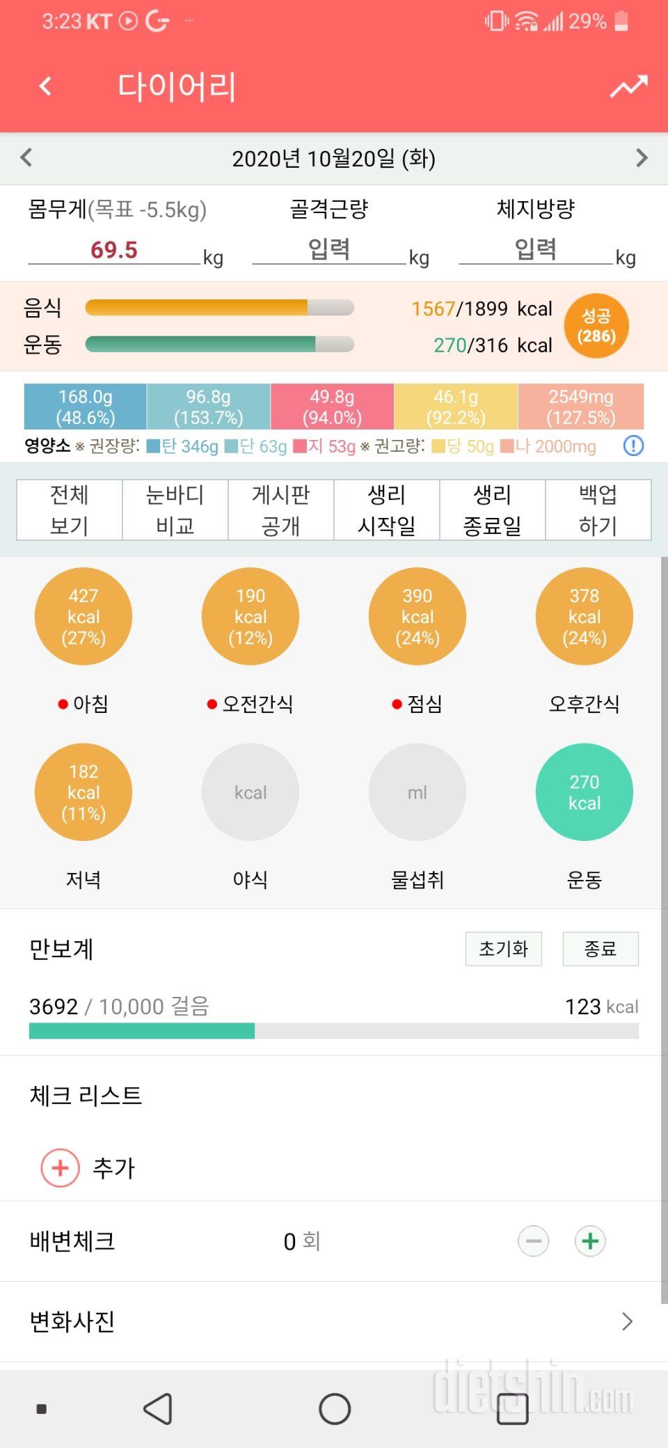 10월20일 식사운동