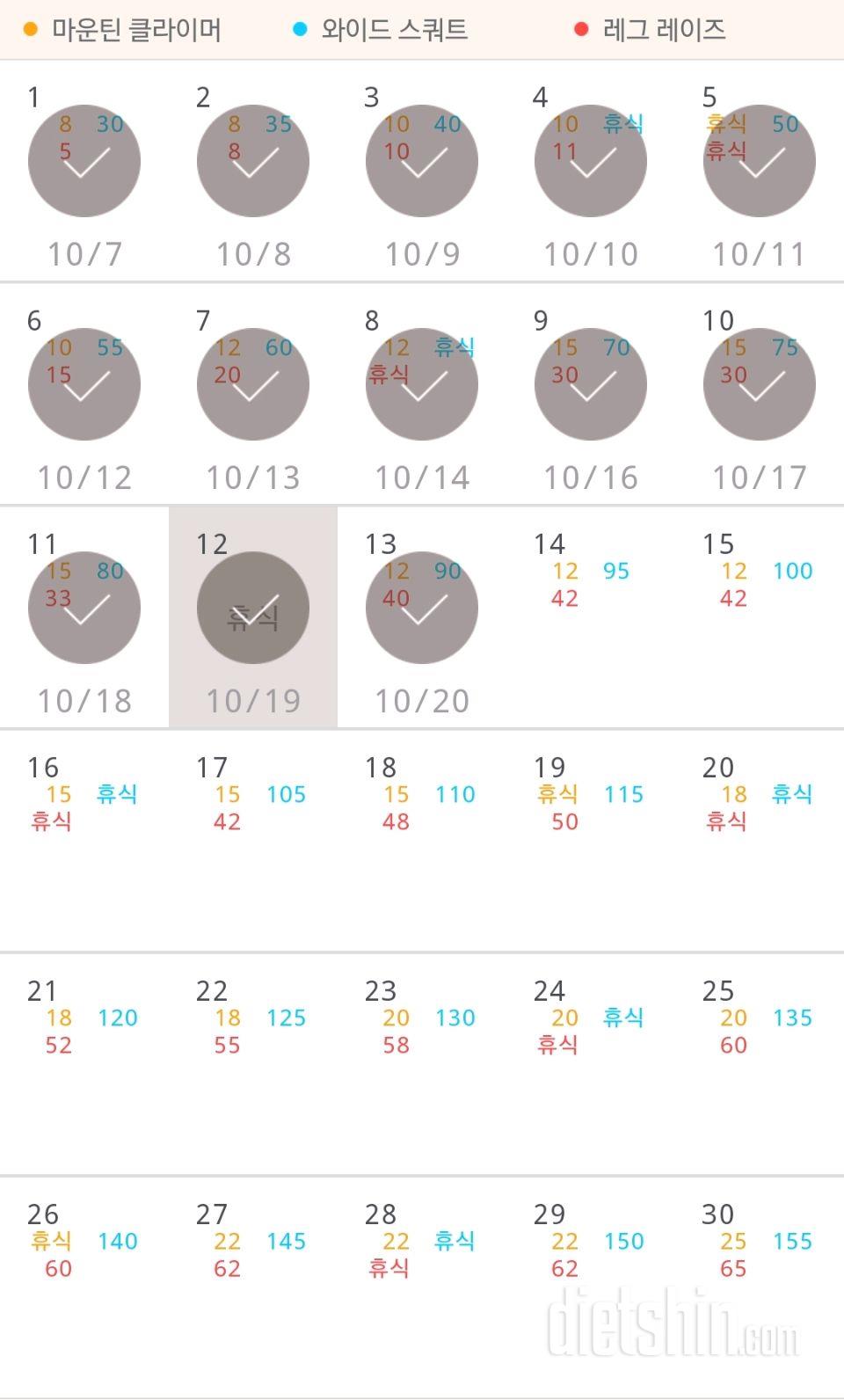 30일 체지방 줄이기 43일차 성공!