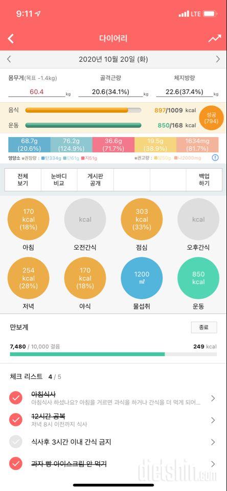 30일 1,000kcal 식단 5일차 성공!