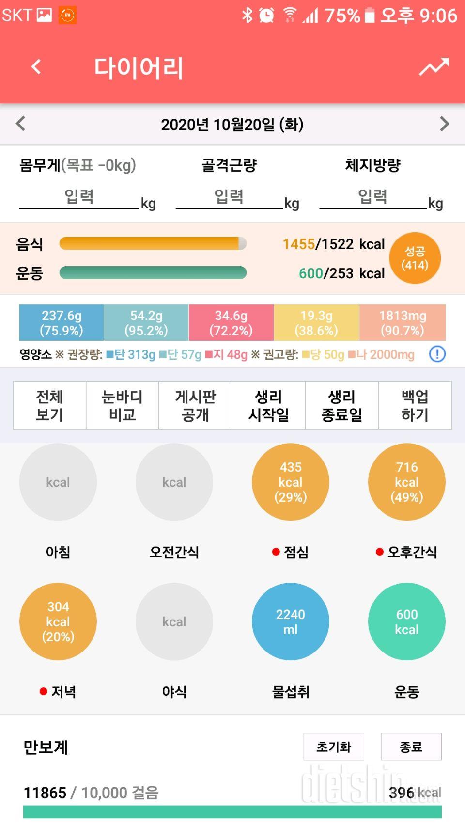 10.20 식단&운동