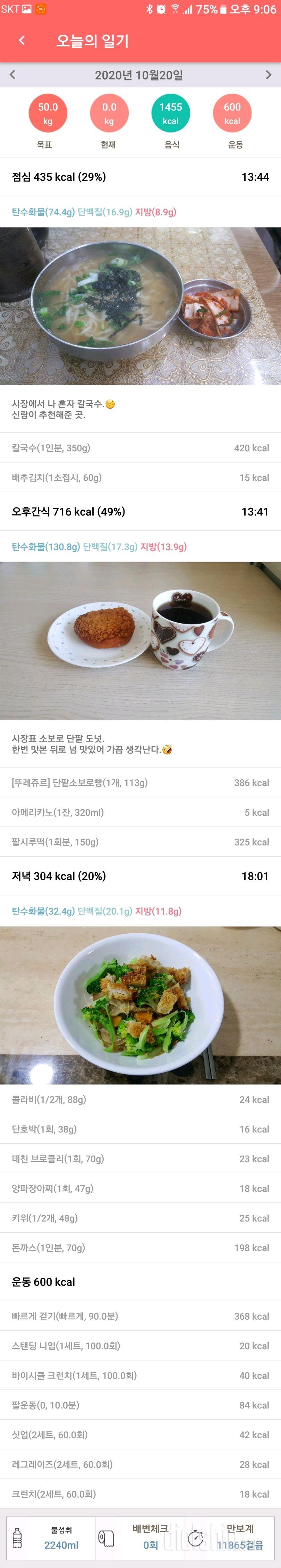 10.20 식단&운동