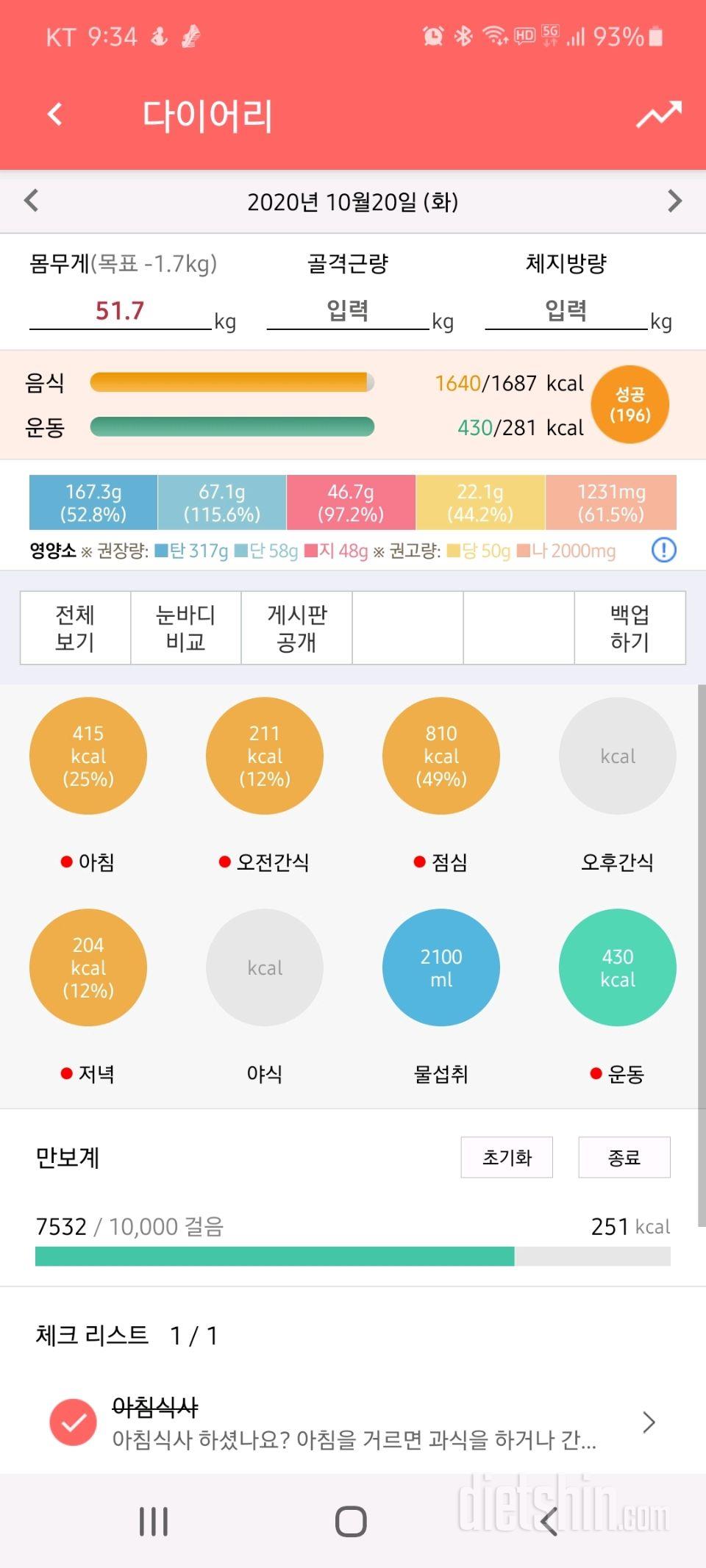 30일 하루 2L 물마시기 43일차 성공!