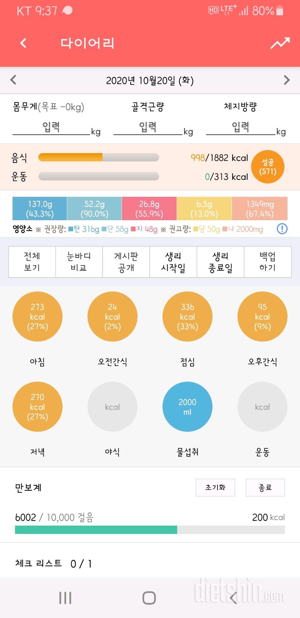 30일 하루 2L 물마시기 9일차 성공!