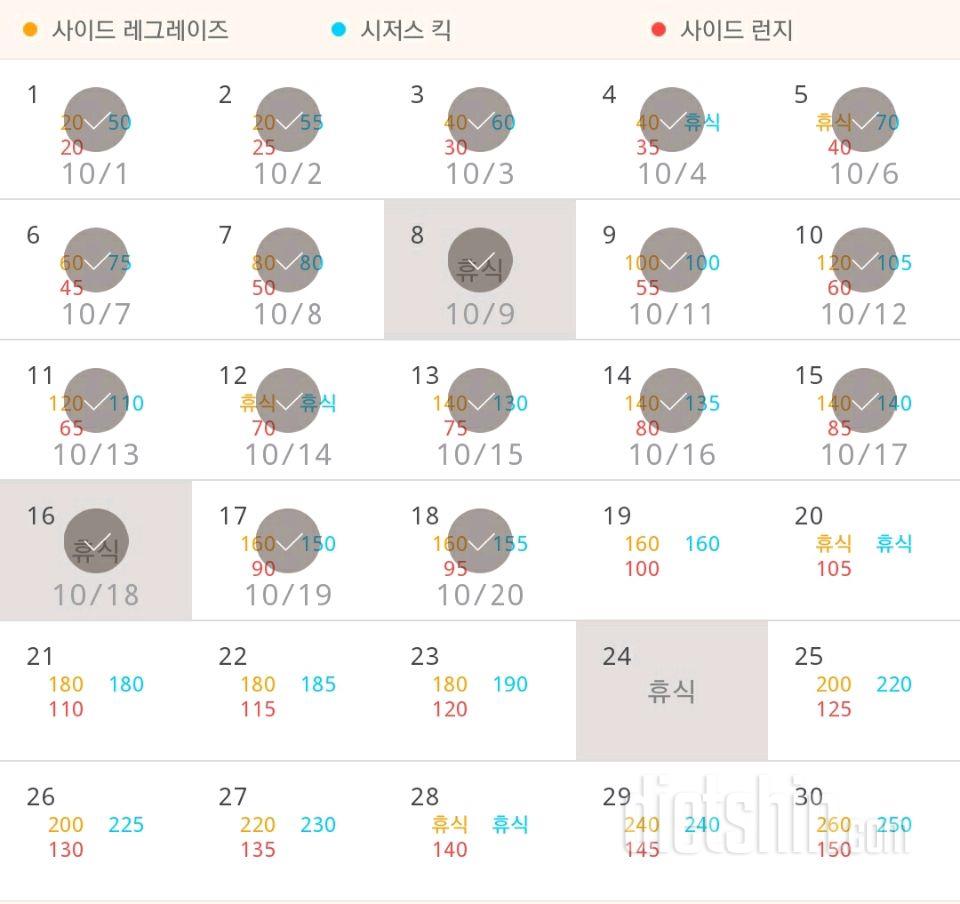 30일 탄탄한 허벅지 78일차 성공!