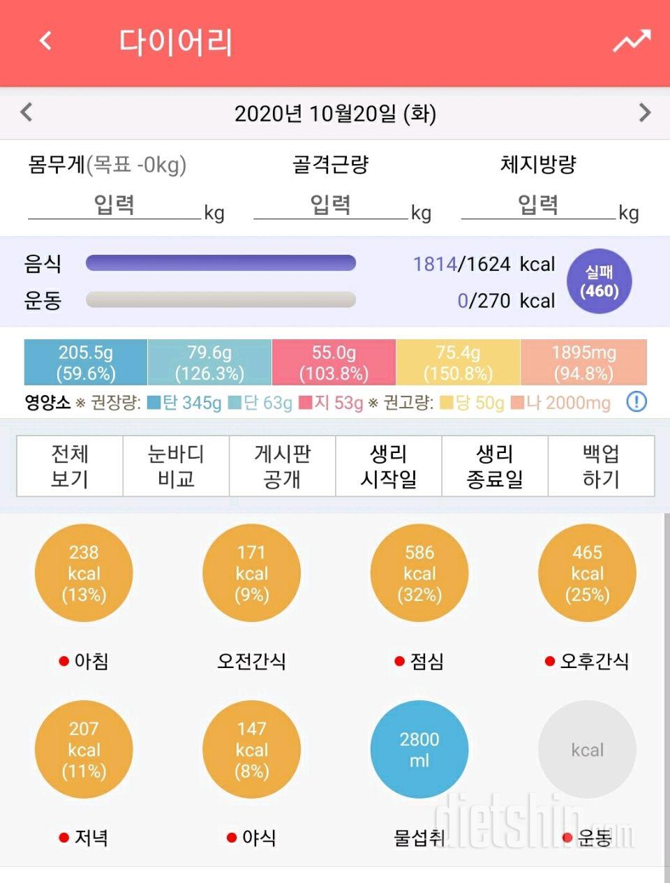 10/20(화)하루식단.핑크소금라떼.