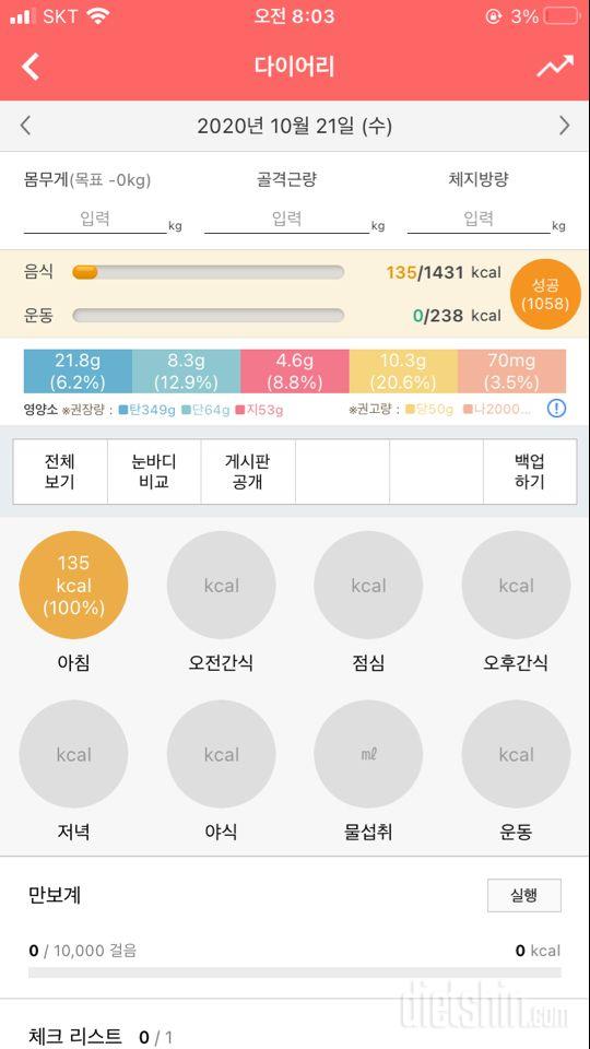 30일 아침먹기 30일차 성공!