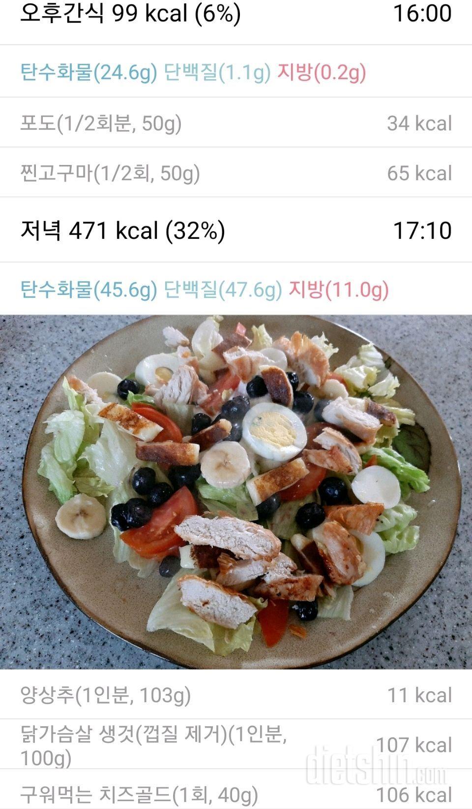 10/21(오후간식,운동,저녁식사)