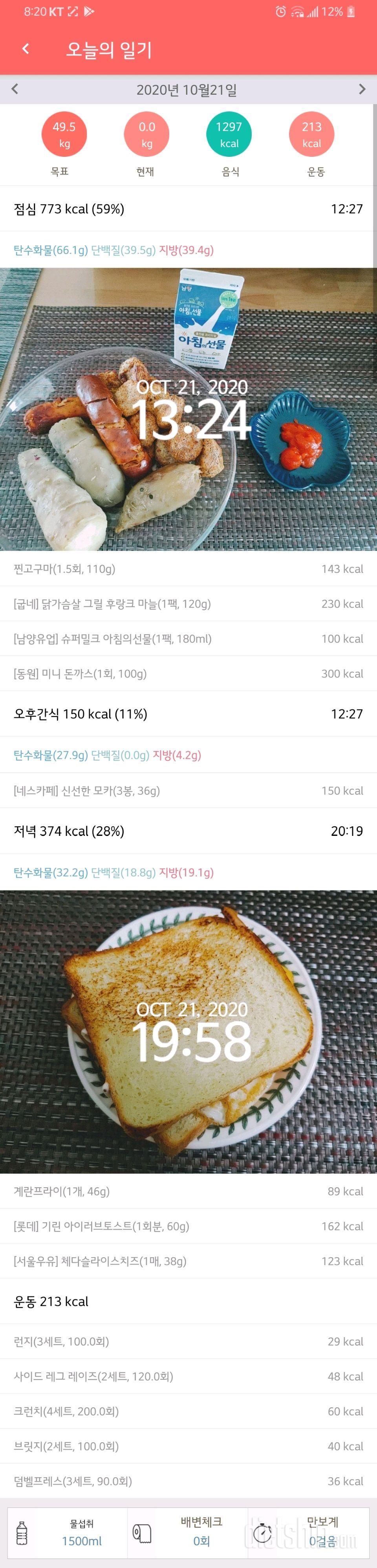 10월 21일 수욜 ☔