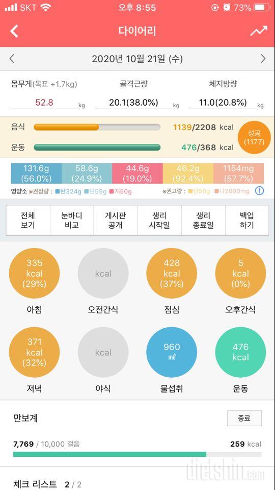 30일 당줄이기 19일차 성공!