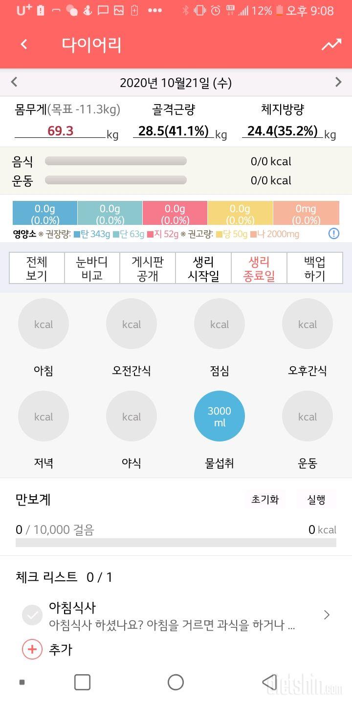 30일 하루 2L 물마시기 10일차 성공!