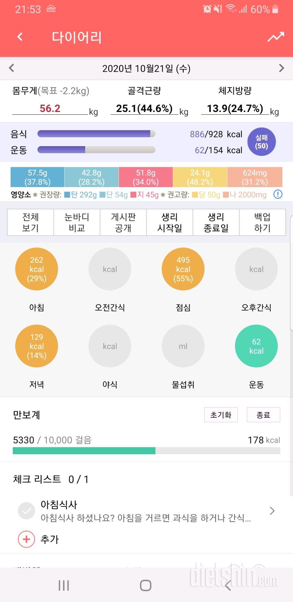 30일 당줄이기 31일차 성공!