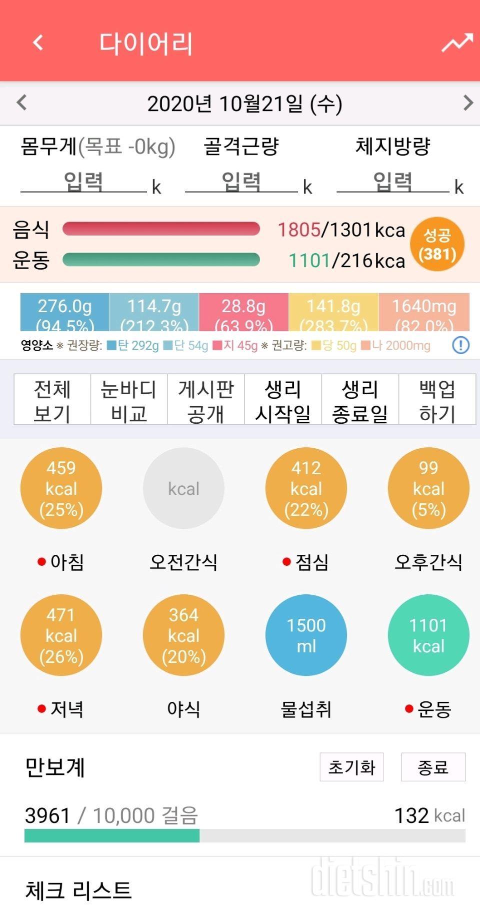 10/21(야식과 운동)