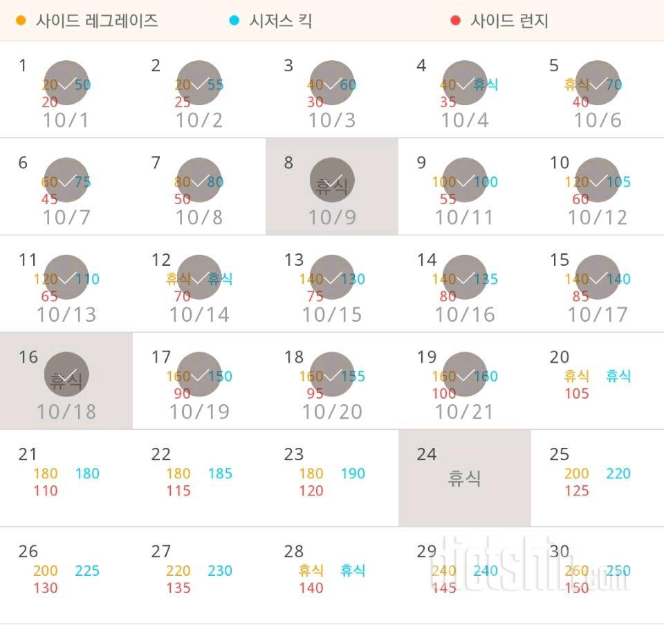 30일 탄탄한 허벅지 79일차 성공!