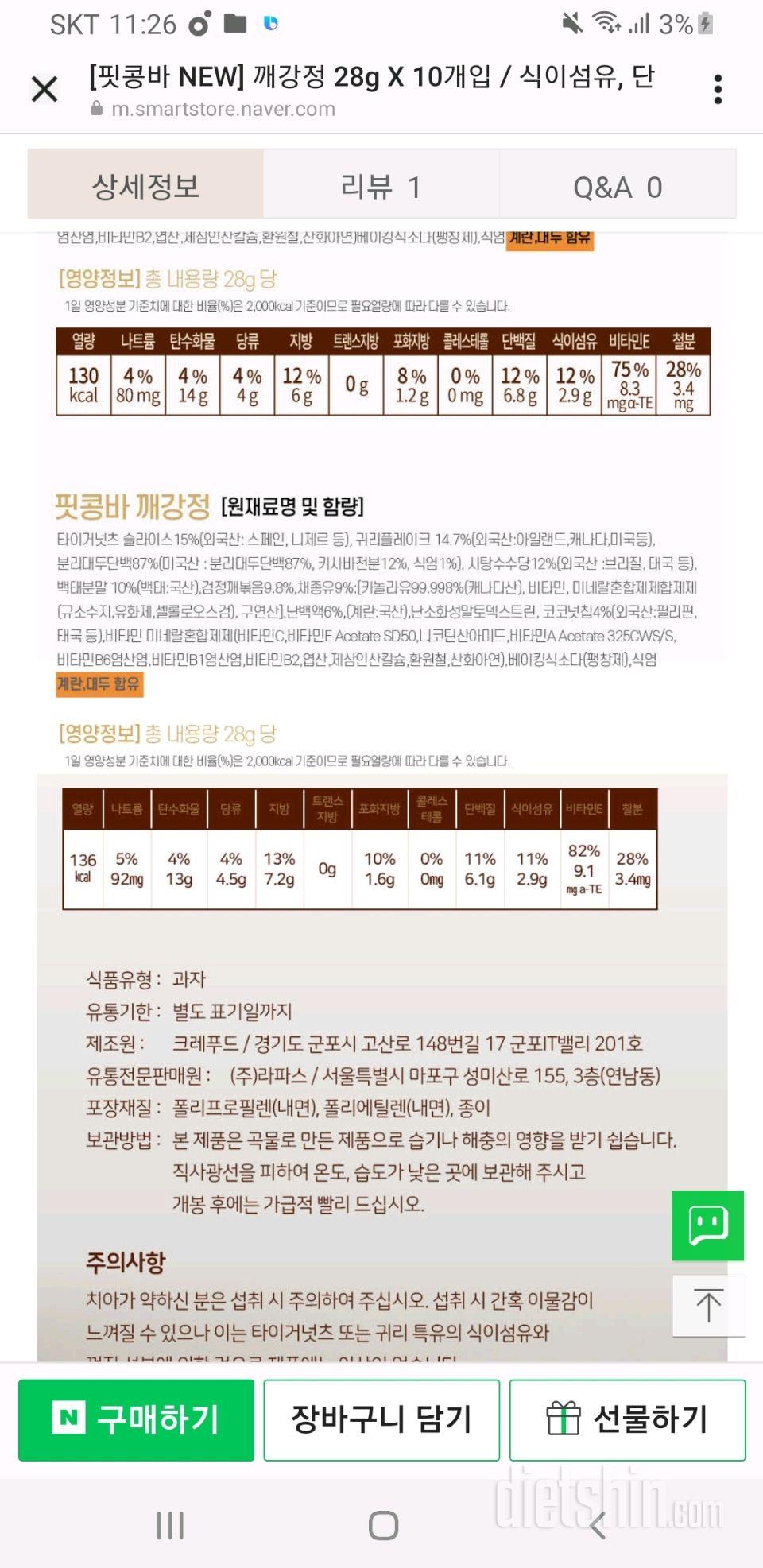 핏콩바 깨강정