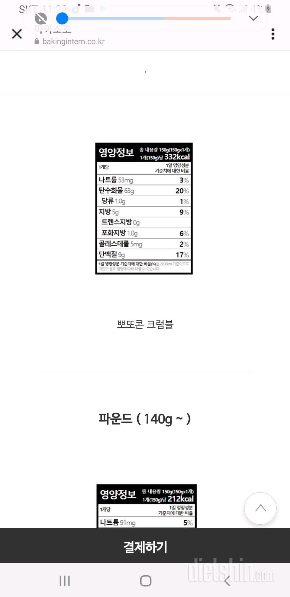 제빵인턴