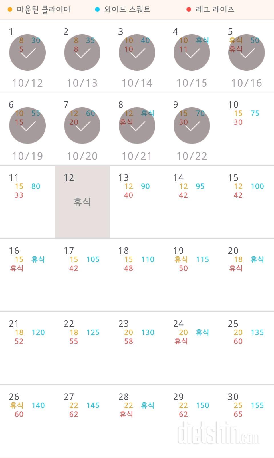 30일 체지방 줄이기 9일차 성공!