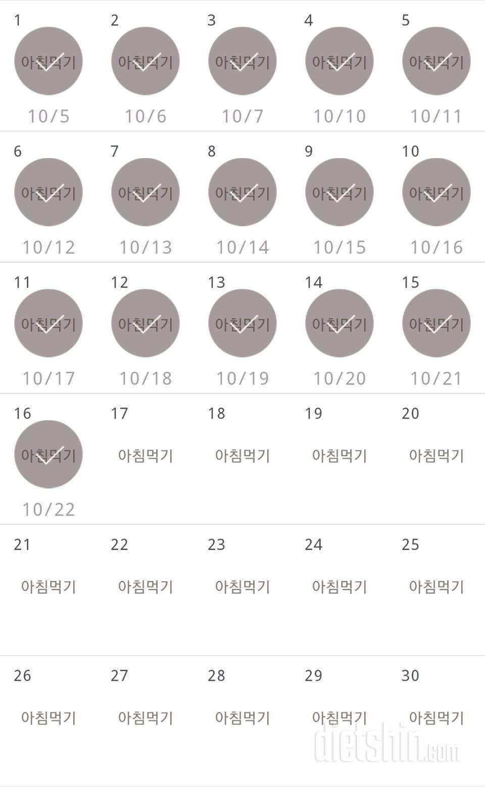 30일 아침먹기 16일차 성공!