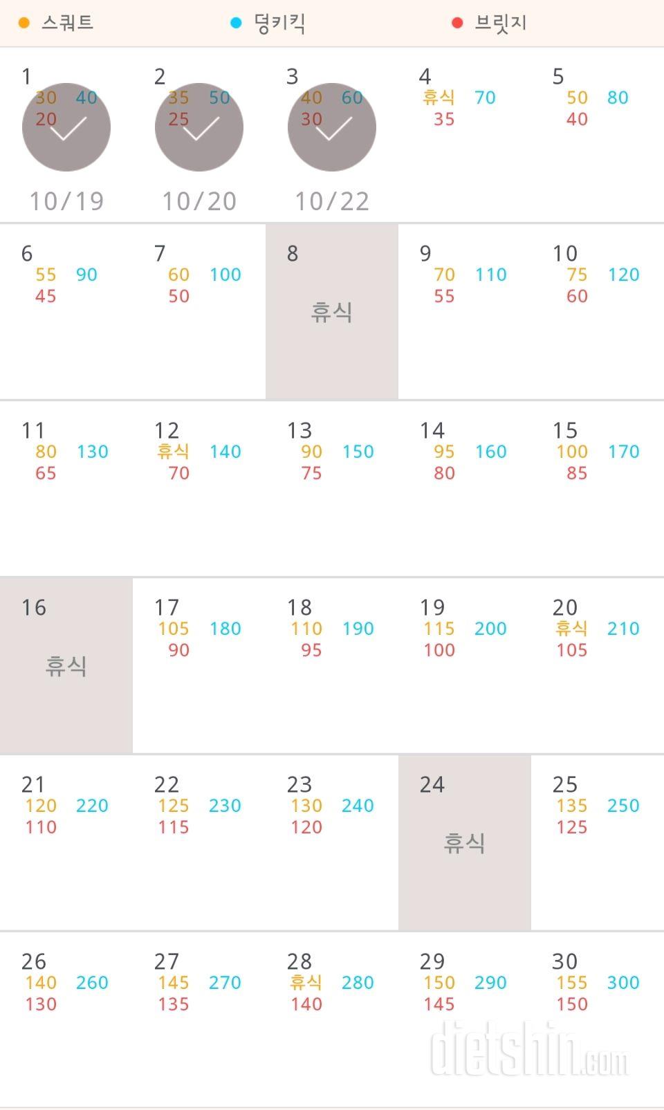 30일 애플힙 33일차 성공!