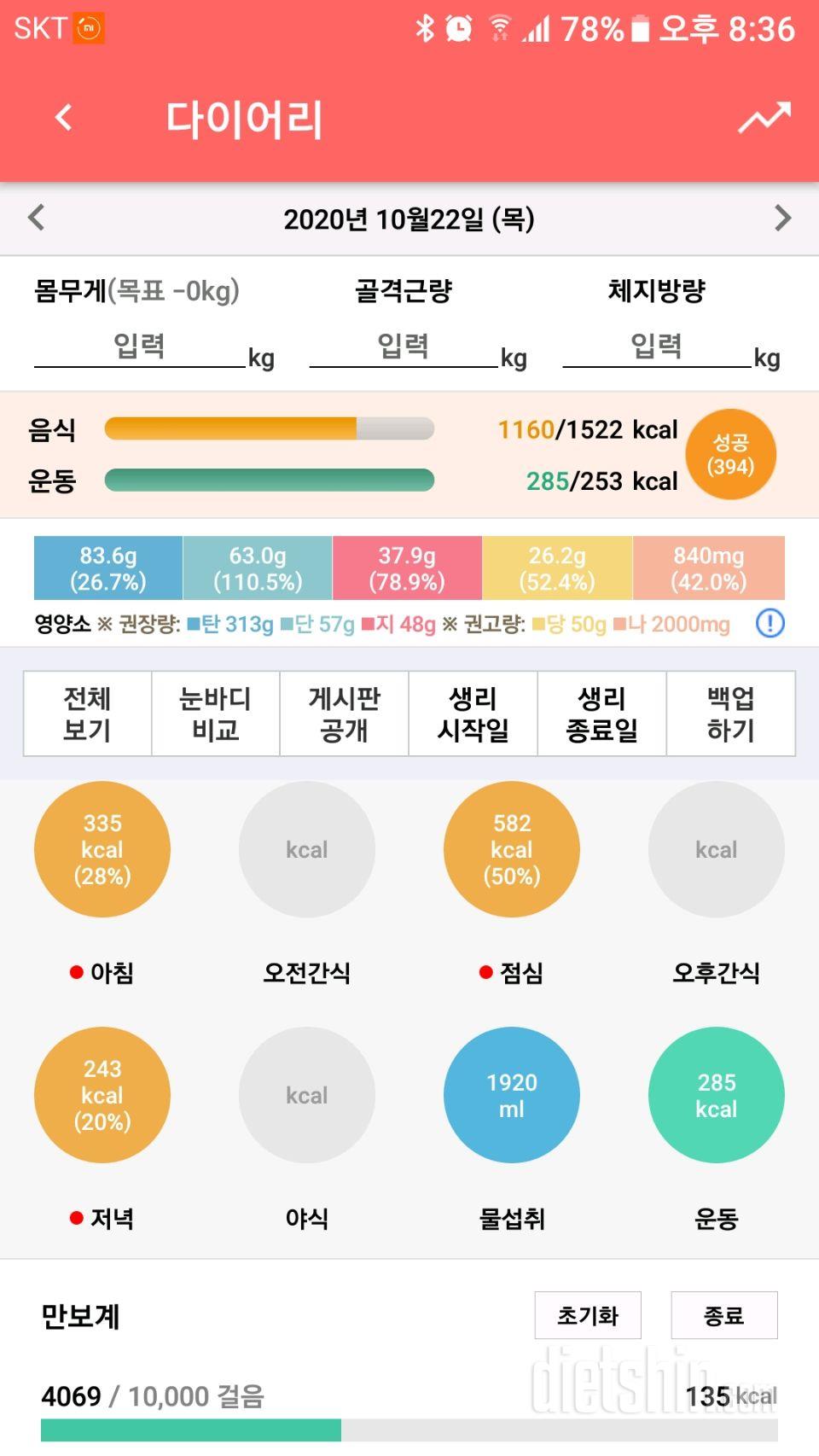 10.22 식단&운동