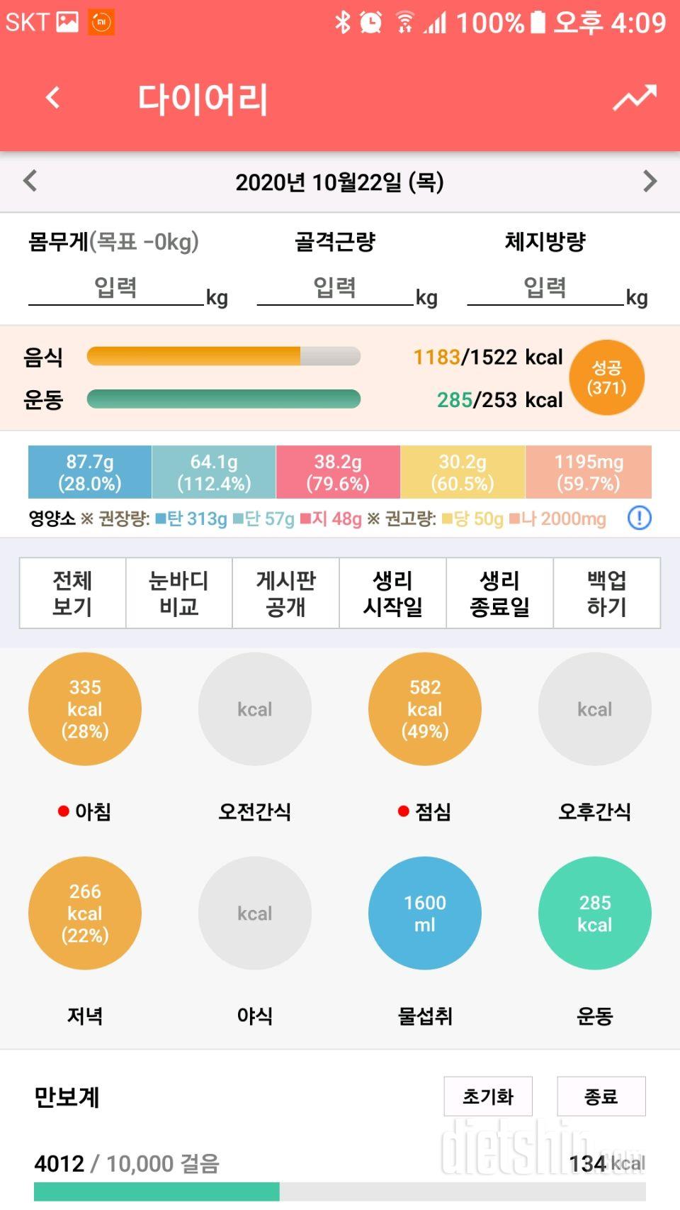 10.22 식단&운동