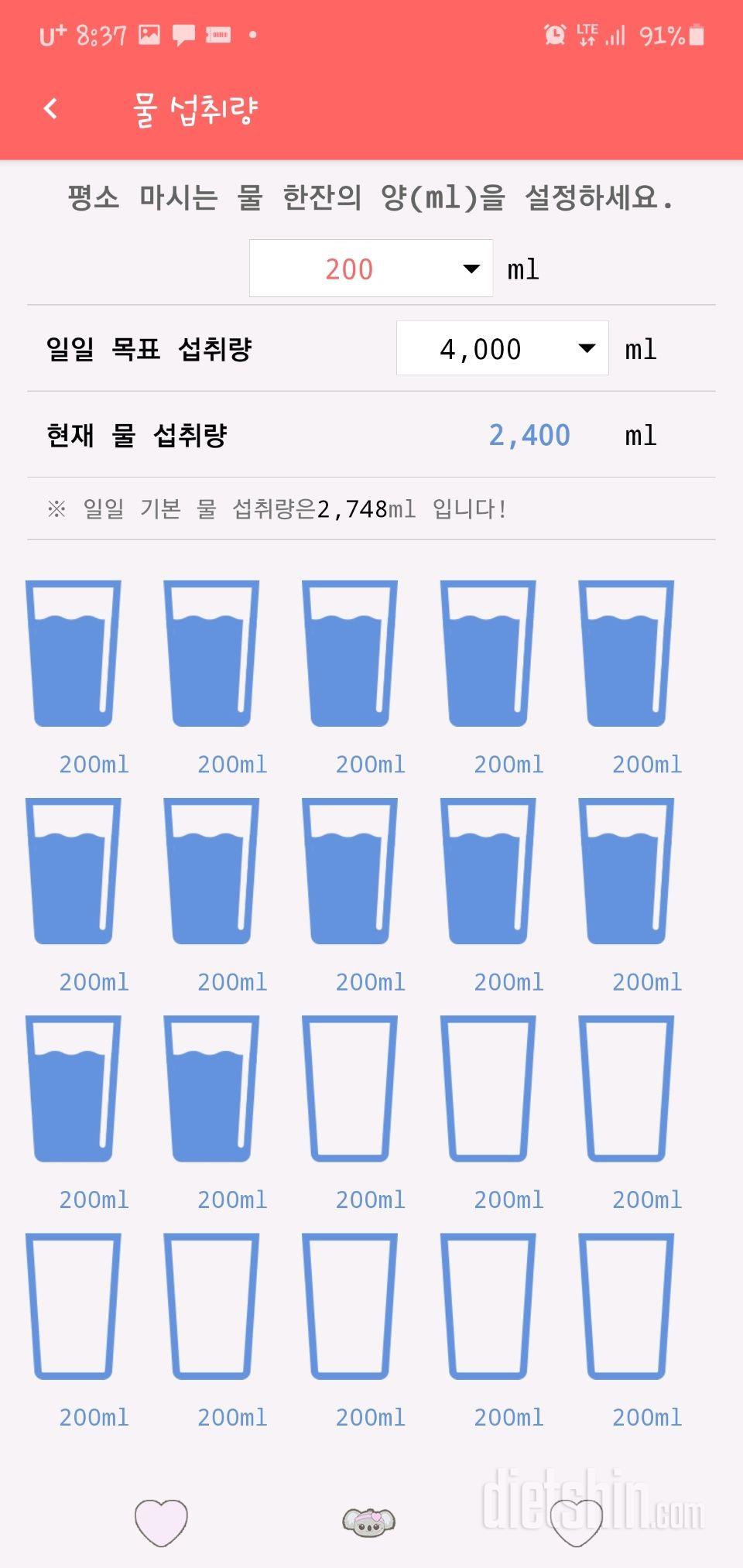 30일 하루 2L 물마시기 59일차 성공!