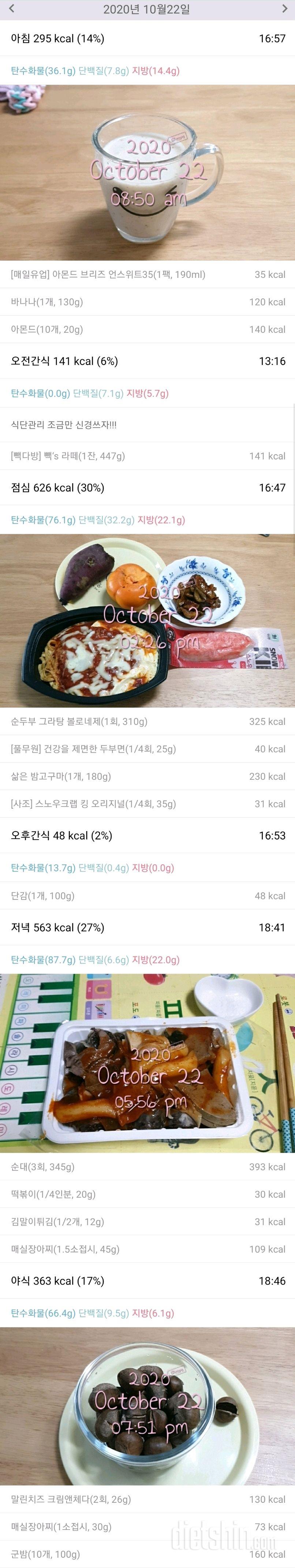 10/22(목)하루식단.