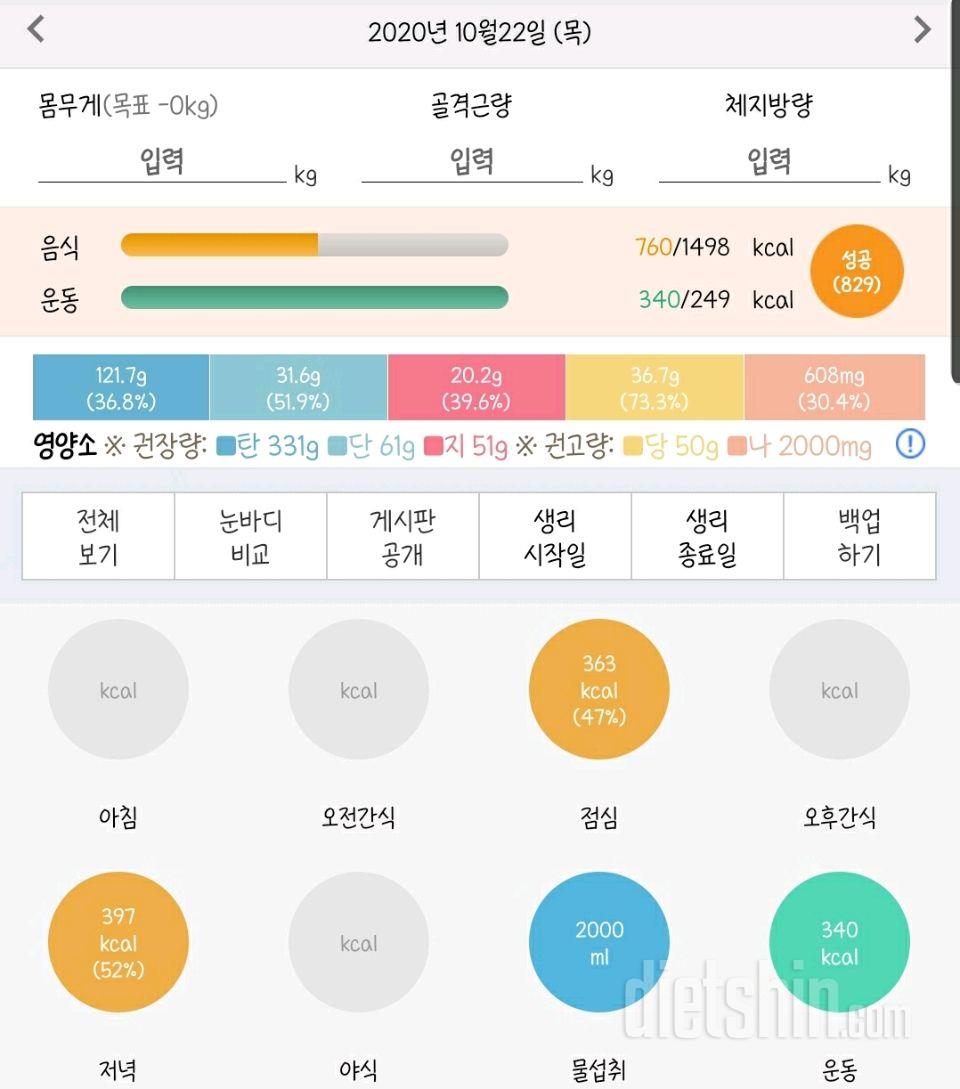 30일 당줄이기 10일차 성공!