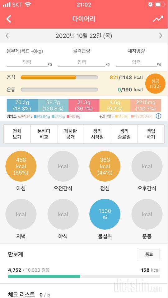 30일 아침먹기 2일차 성공!